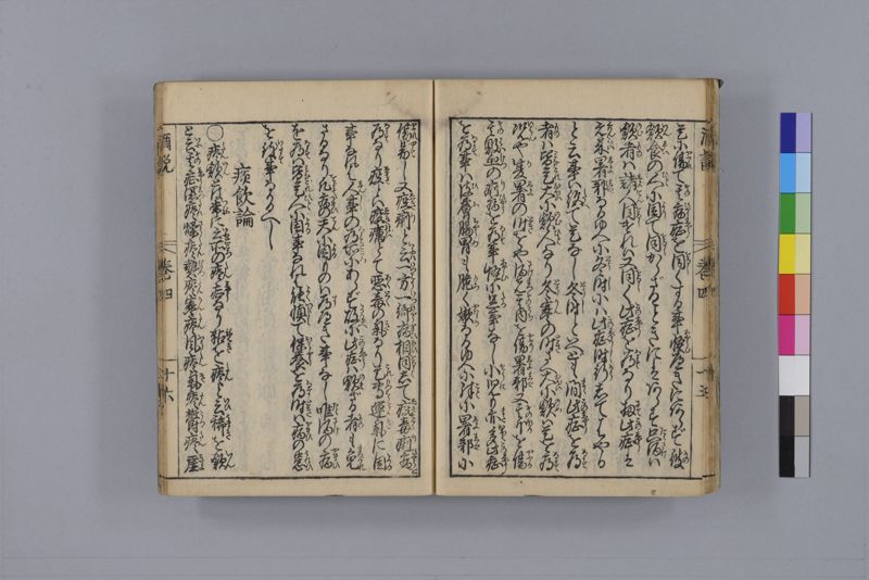 酒説養生論 7巻 - ページ 111