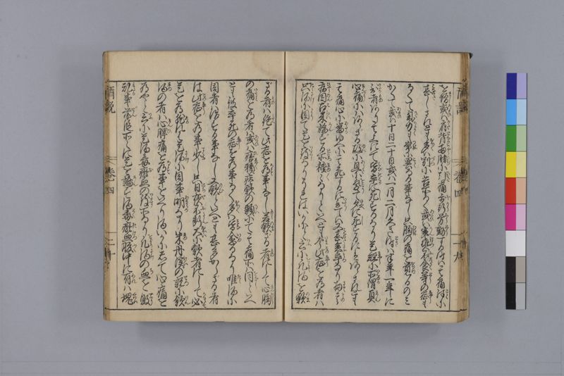 酒説養生論 7巻 - ページ 115