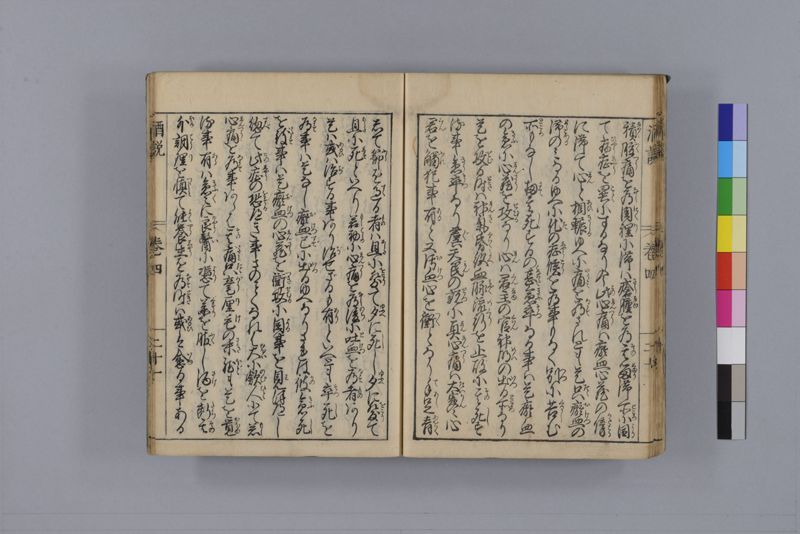 酒説養生論 7巻 - ページ 116