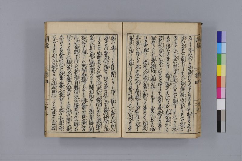 酒説養生論 7巻 - ページ 117