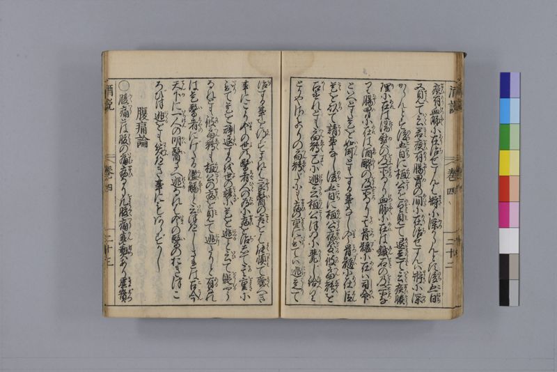 酒説養生論 7巻 - ページ 118
