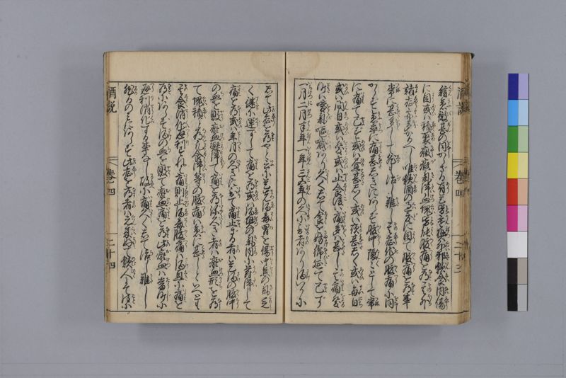 酒説養生論 7巻 - ページ 119