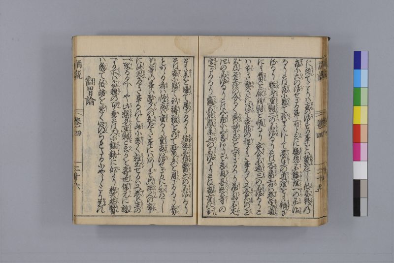酒説養生論 7巻 - ページ 121