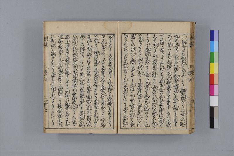 酒説養生論 7巻 - ページ 122