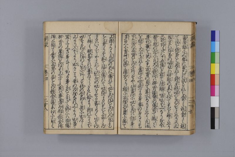 酒説養生論 7巻 - ページ 123