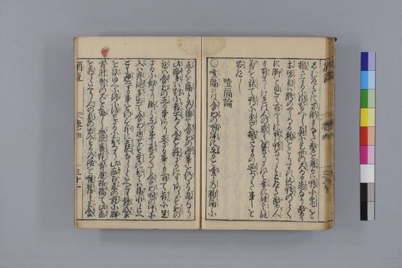 酒説養生論 7巻 - ページ 126