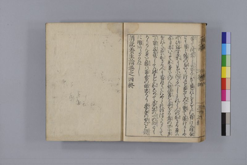 酒説養生論 7巻 - ページ 129