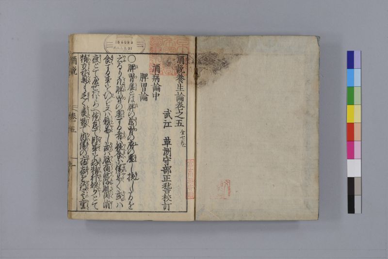 酒説養生論 7巻 - ページ 132