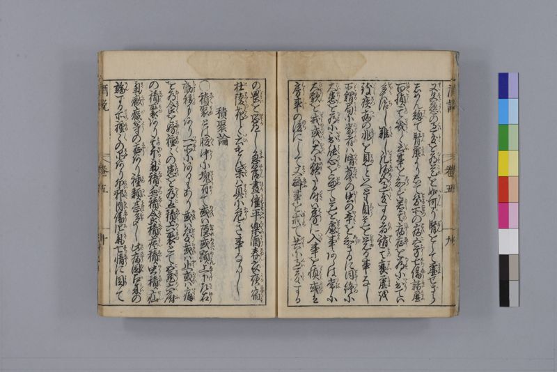 酒説養生論 7巻 - ページ 141