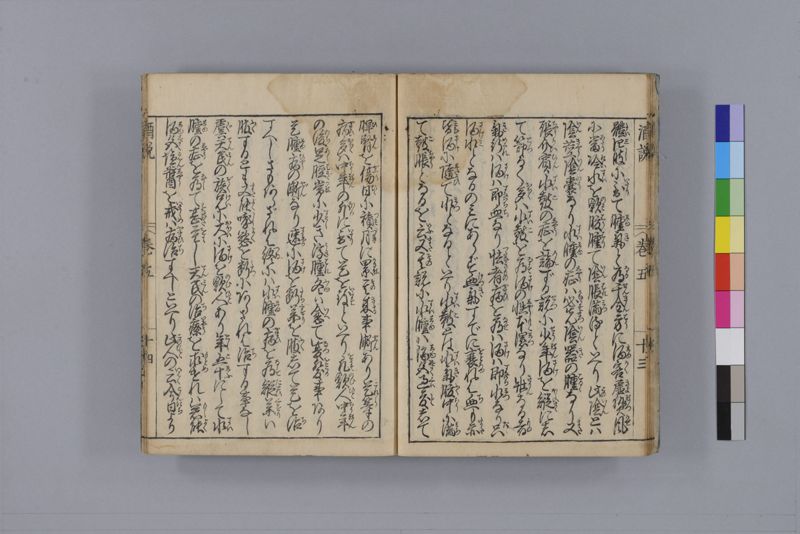 酒説養生論 7巻 - ページ 145