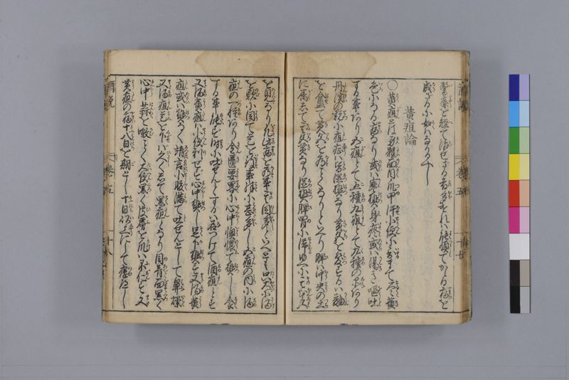酒説養生論 7巻 - ページ 149
