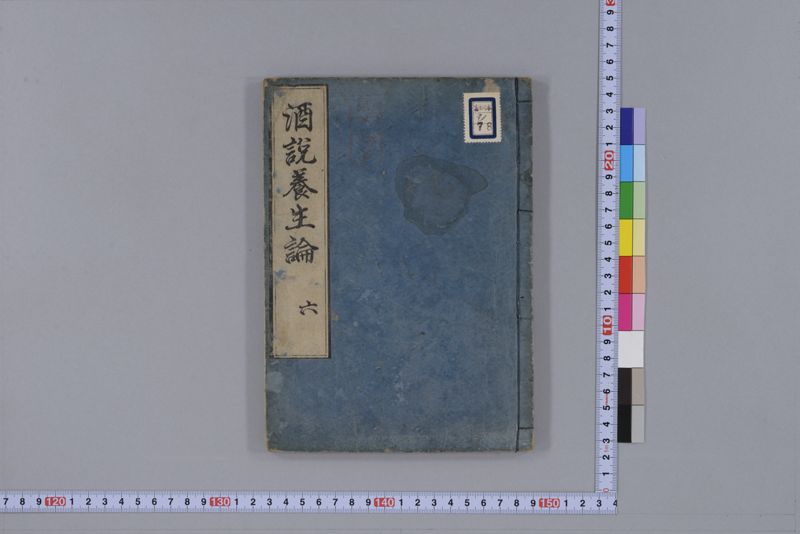 酒説養生論 7巻 - ページ 165
