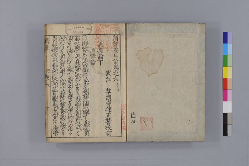 酒説養生論 7巻 - ページ 166