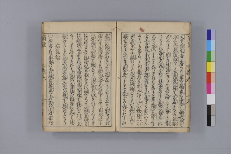 酒説養生論 7巻 - ページ 172