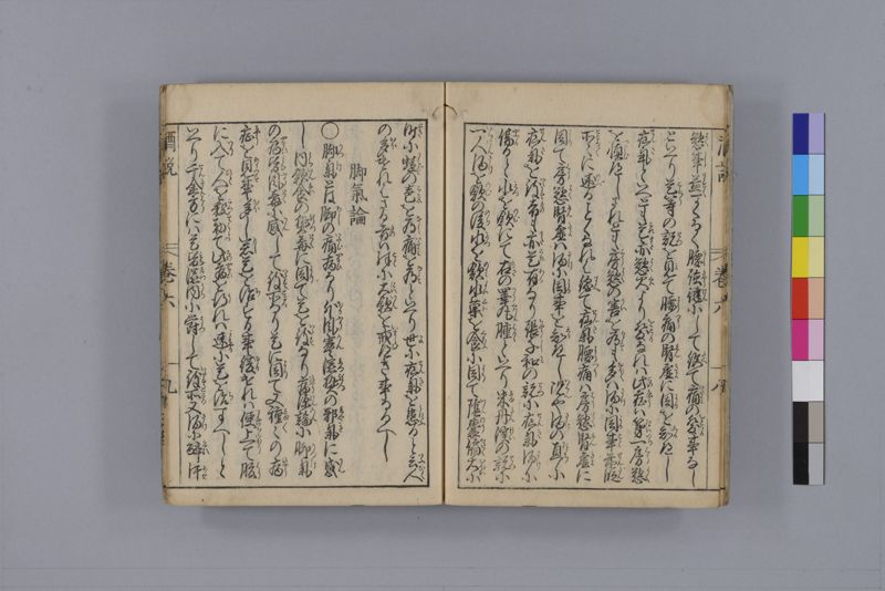酒説養生論 7巻 - ページ 174