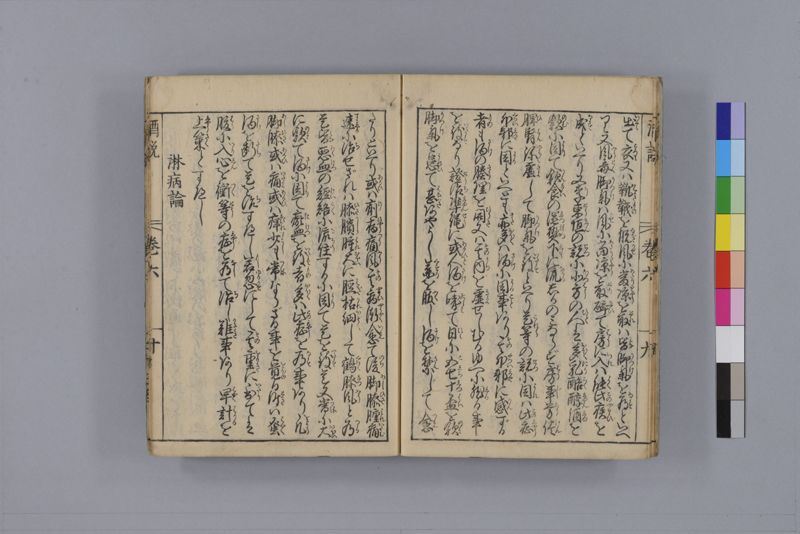 酒説養生論 7巻 - ページ 175