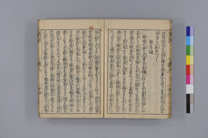 酒説養生論 7巻 - ページ 179