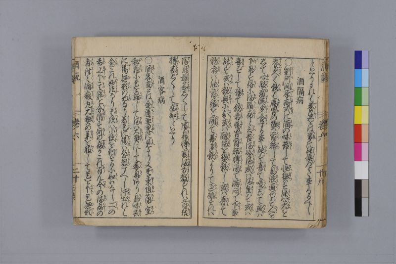 酒説養生論 7巻 - ページ 185
