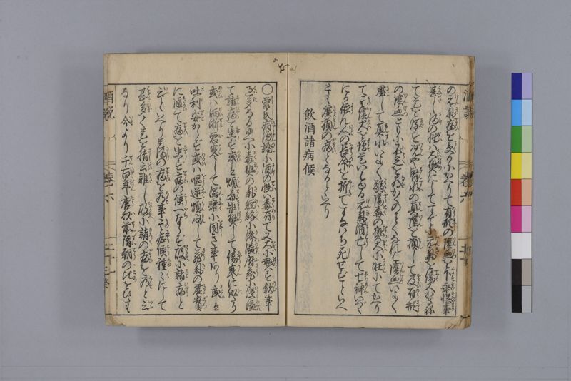 酒説養生論 7巻 - ページ 186