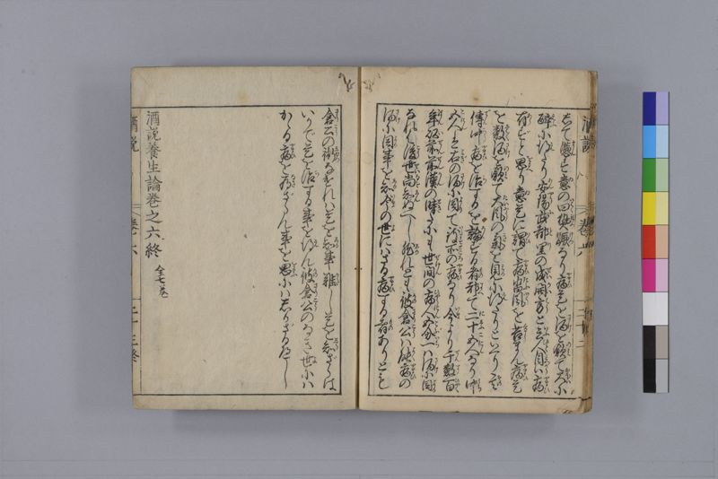 酒説養生論 7巻 - ページ 188