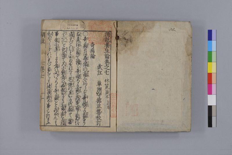 酒説養生論 7巻 - ページ 191