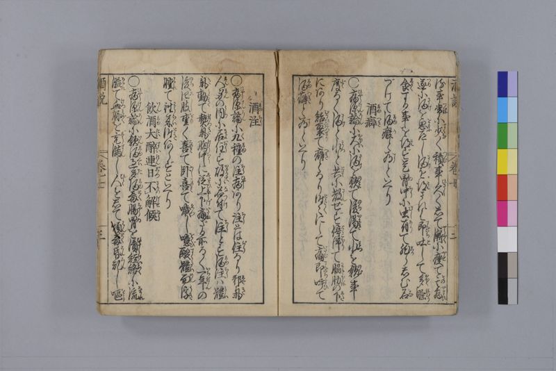 酒説養生論 7巻 - ページ 193