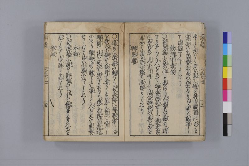 酒説養生論 7巻 - ページ 194