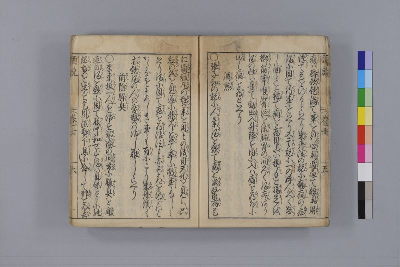 酒説養生論 7巻 - ページ 196