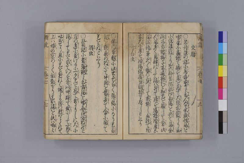酒説養生論 7巻 - ページ 197