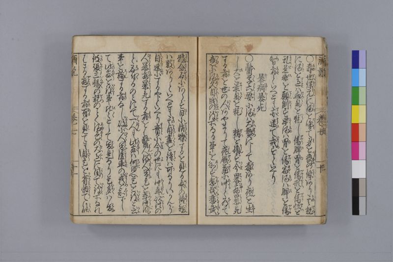 酒説養生論 7巻 - ページ 201