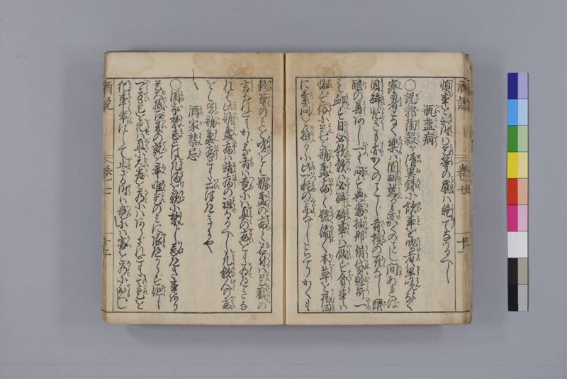 酒説養生論 7巻 - ページ 202