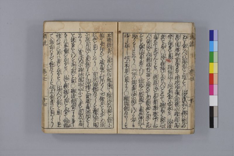 酒説養生論 7巻 - ページ 204