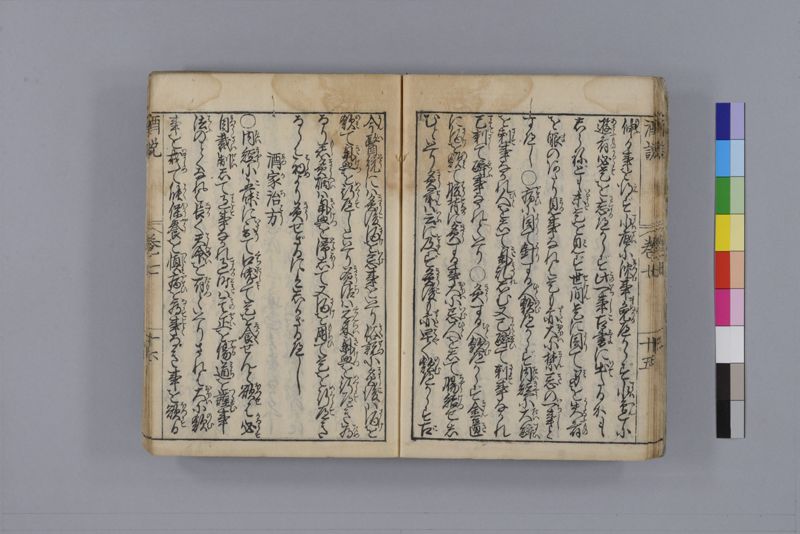 酒説養生論 7巻 - ページ 206