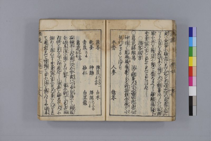 酒説養生論 7巻 - ページ 208