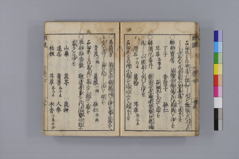 酒説養生論 7巻 - ページ 210