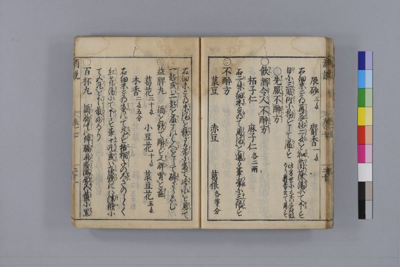 酒説養生論 7巻 - ページ 211