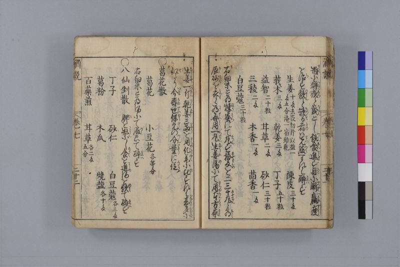 酒説養生論 7巻 - ページ 212
