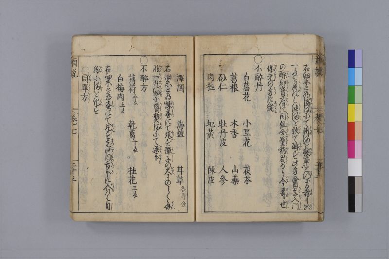 酒説養生論 7巻 - ページ 213
