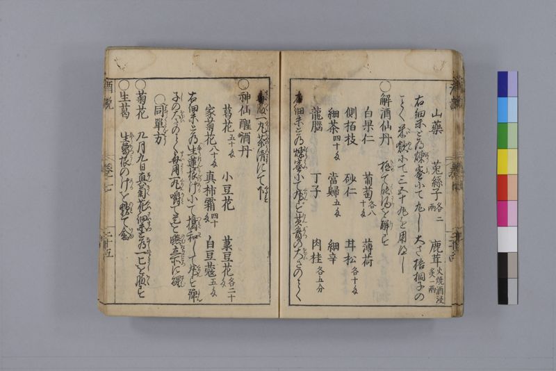酒説養生論 7巻 - ページ 215