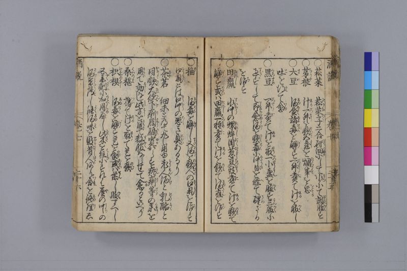 酒説養生論 7巻 - ページ 216