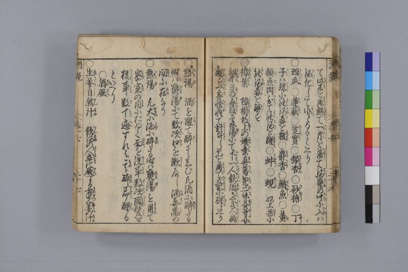 酒説養生論 7巻 - ページ 217