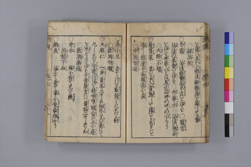 酒説養生論 7巻 - ページ 218