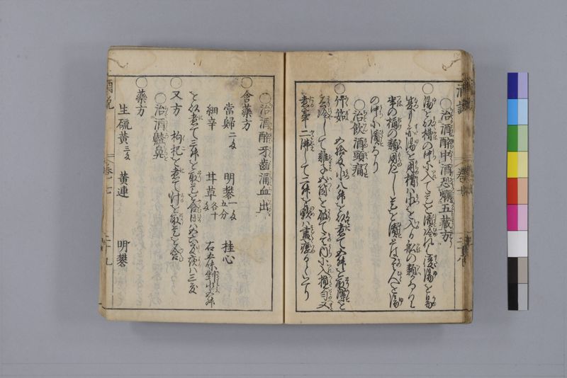 酒説養生論 7巻 - ページ 219