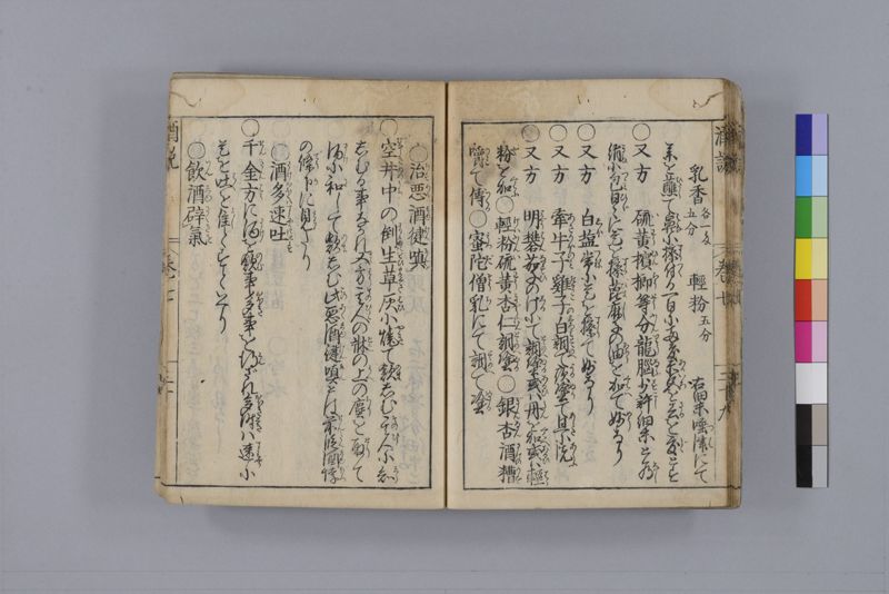 酒説養生論 7巻 - ページ 220