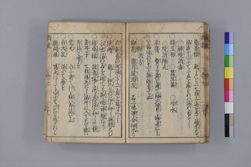 酒説養生論 7巻 - ページ 221