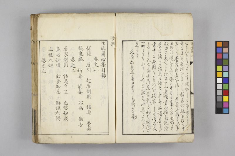 生涯用心集 7巻 - ページ 6