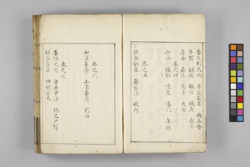 生涯用心集 7巻 - ページ 7