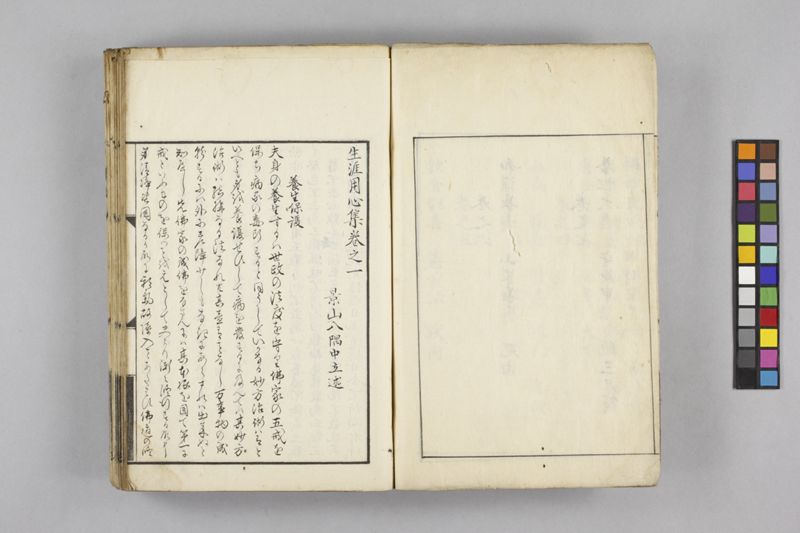 生涯用心集 7巻 - ページ 8