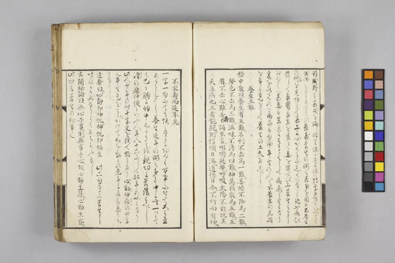 生涯用心集 7巻 - ページ 9