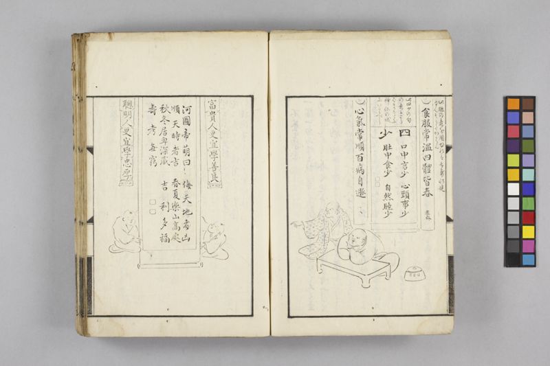 生涯用心集 7巻 - ページ 10